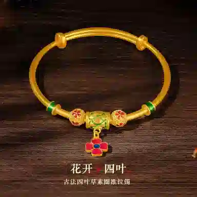 贝戈丽丝 国潮新中式典雅古法四叶草搭配花丝珠素圈可推拉 多彩幸运挂坠 日常出街款 足金 一口价 黄金手镯 女款