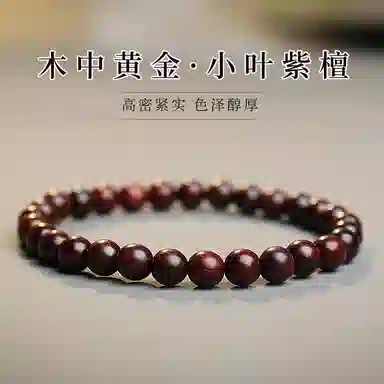 木盛缘 高油高密佛珠单圈文玩 小叶紫檀 名贵木作手串 男女同款情侣款