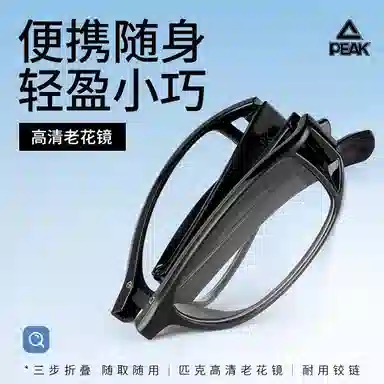 匹克 老花镜 超轻便携耐用高清抗疲劳 可折叠 长方形 功能性眼镜 男女同款情侣款 黑色