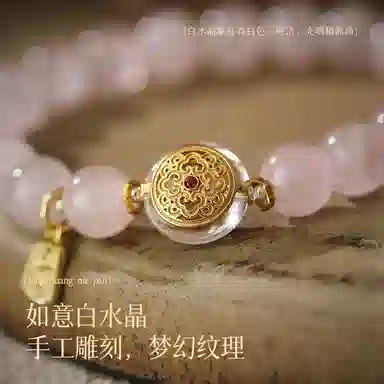 【如意相伴】 凤凰涅磐 平安喜乐幸运粉如意纹转运珠 原创设计小众高级感#好运 水晶 手串 女款