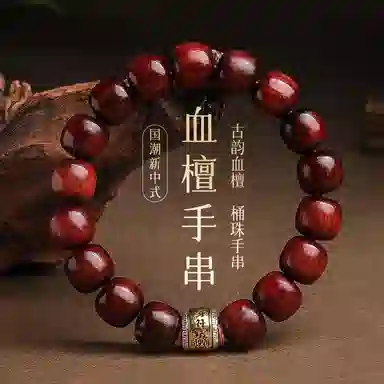 木盛缘 【顺丰包邮】新中式国潮心经护身符聚八方来财本命年转运珠小叶佛珠紫檀属高油高密桶珠文玩盘串 血檀 手串 男女同款情侣款
