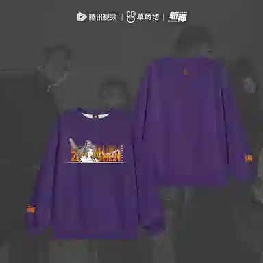 腾讯视频草场地 《斩神之凡尘神域》官方系列 动漫人物印花宽松保暖舒适百搭圆领柔软卫衣 男女同款 紫色