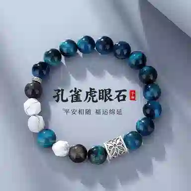 金戟 孔雀蓝 新中式国潮路路通轻奢高级感小众设计 星芒转运珠 虎眼石 手串 男女同款情侣款