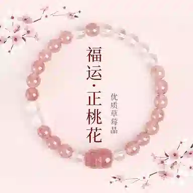 琅风 气质潮流时尚新中式桃花貔貅串珠转运纳财 草莓晶 手串 女款