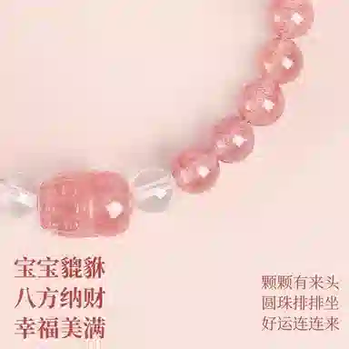 琅风 气质潮流时尚新中式桃花貔貅串珠转运纳财 草莓晶 手串 女款