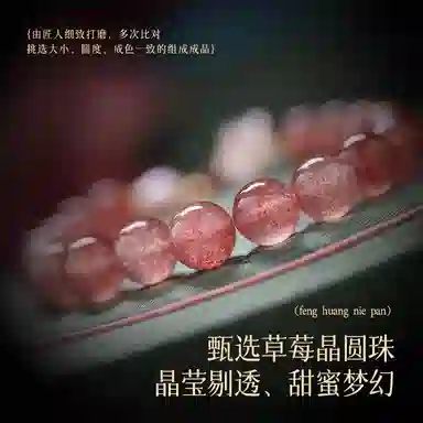 【天赐良缘】 凤凰涅磐 旺桃花粉水晶转运珠新中式淡水珍珠手饰 原创设计小众高级感#好运 草莓晶 手串 女款