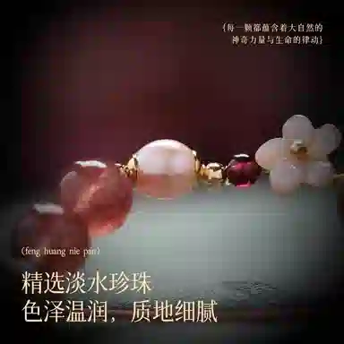 【天赐良缘】 凤凰涅磐 旺桃花粉水晶转运珠新中式淡水珍珠手饰 原创设计小众高级感#好运 草莓晶 手串 女款