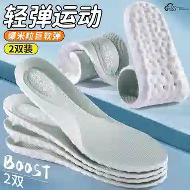 邦尼世家 爆米花运动 吸汗防臭减震 高弹踩屎感久站不累脚 聚氨酯发泡 鞋垫 男女同款情侣款