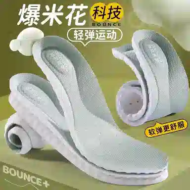 邦尼世家 爆米花运动 吸汗防臭减震 高弹踩屎感久站不累脚 聚氨酯发泡 鞋垫 男女同款情侣款