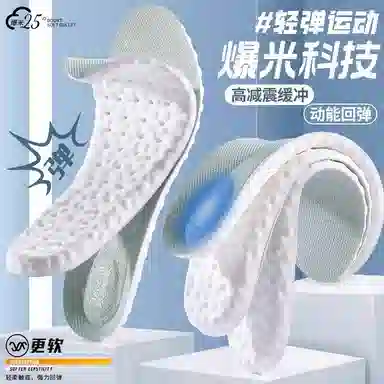 邦尼世家 爆米花运动 吸汗防臭减震 高弹踩屎感久站不累脚 聚氨酯发泡 鞋垫 男女同款情侣款