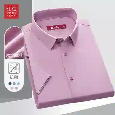 红豆 舒弹透气商务抗菌易打理不易皱冰竹纤维短袖衬衫 男女同款