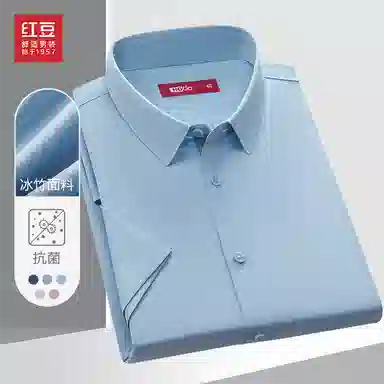 红豆 舒弹透气商务抗菌易打理不易皱冰竹纤维短袖衬衫 男女同款