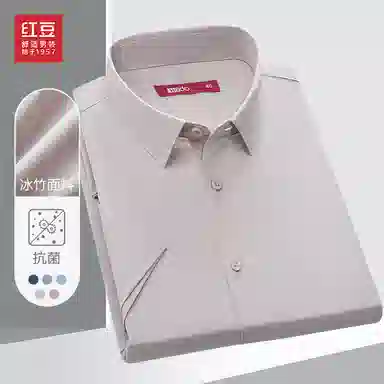 红豆 舒弹透气商务抗菌易打理不易皱冰竹纤维短袖衬衫 男女同款