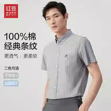 红豆 休闲商务简约透气柔软全棉条纹短袖衬衫 男女同款