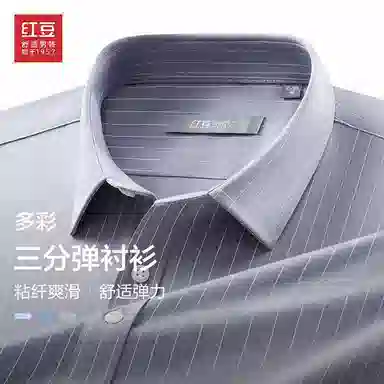 红豆 微弹力爽滑舒适透气薄款无痕三分弹竹纤维条纹短袖衬衫 男女同款