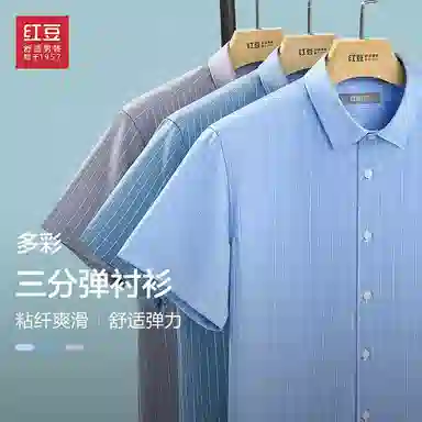 红豆 微弹力爽滑舒适透气薄款无痕三分弹竹纤维条纹短袖衬衫 男女同款