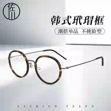 【可配度数】 佐川 时尚复古镜框 遮脸显瘦素颜神器 超轻钛架 可配防蓝光变色 钛 圆形 光学镜架 男女同款情侣款