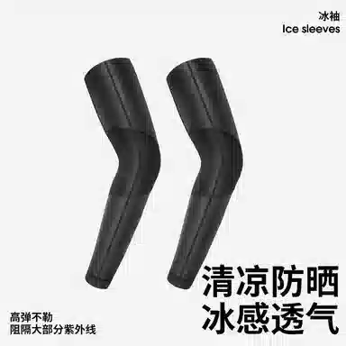 俞兆林 夏季冰袖护手臂防紫外线弹力不勒 锦纶 防晒袖 男款