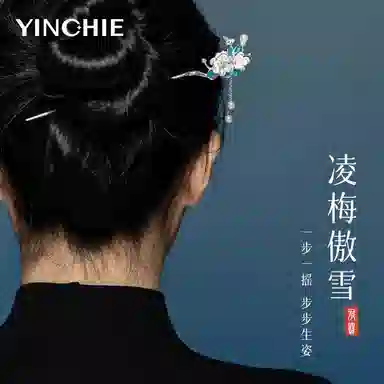 银千惠 凌梅傲雪新中式古风流苏步摇梅花簪子 国潮汉服旗袍盘发温柔优雅气质挽发钗子 轻奢高级感古风小众设计女生发钗 发簪 女款