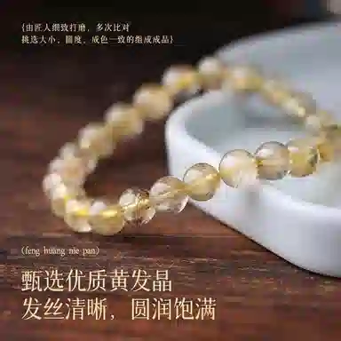 【招财小霸王】 凤凰涅磐 蛇年有钱花一定暴富 黄水晶转运珠买啥涨啥事业运爆棚 原创设计小众高级感#好运 黄发晶 手串 女款