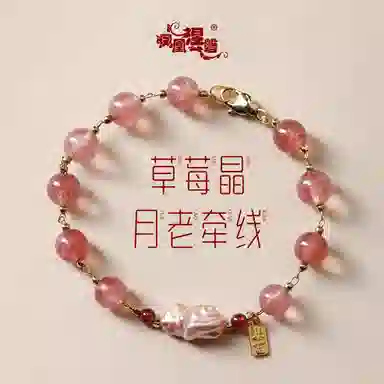 【正缘桃花运】 凤凰涅磐 本命年招桃花蛇年马上脱单 招财纳福转运珠 新中式原创设计小众高级感#好运#好运 草莓晶 手串 女款