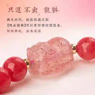 一世倾 九紫离火喜笑颜开招正桃花爱意漫漫多圈叠戴貔貅猫咪暴富蔷薇石转运珠百搭轻奢风好运天然 草莓晶 手串 男女同款情侣款