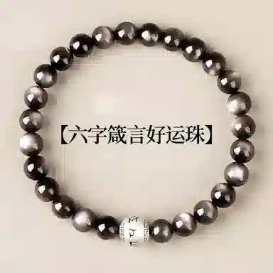 久爱 【好运箴言】六字真言新中式帅酷复古诸事顺利日常百搭时尚高级感#好运 黑曜石 玉石手串 男女同款情侣款