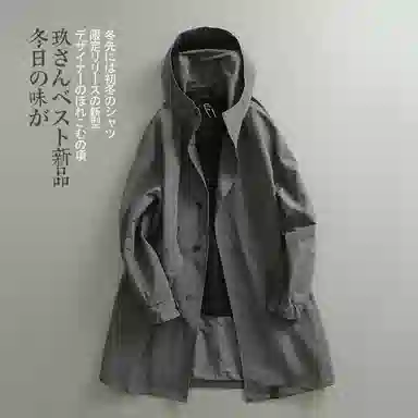 见川 春季 日系极简轻奢 日潮穿搭 高级灰微阔长款连帽风衣 男款