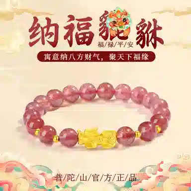 【普陀山官方已过香】 普陀山文创 爱意永恒情定终生心心相印 新中式能量磁场#好运 貔貅 草莓晶 手串 男女同款情侣款