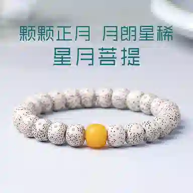 木盛缘 【顺丰包邮】【高密顺白】上岸转运小清新文艺文玩佛珠诸事顺遂天官赐福好运 星月菩提 手串 男女同款情侣款