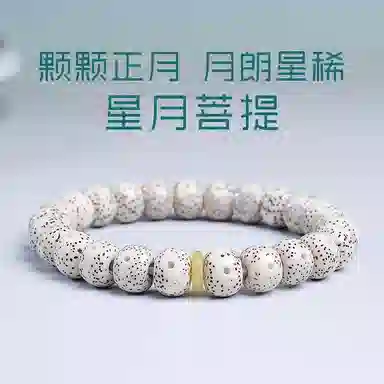木盛缘 【顺丰包邮】【高密顺白】上岸转运小清新文艺文玩佛珠诸事顺遂天官赐福好运 星月菩提 手串 男女同款情侣款