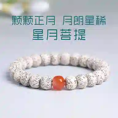 木盛缘 【顺丰包邮】【高密顺白】上岸转运小清新文艺文玩佛珠诸事顺遂天官赐福好运 星月菩提 手串 男女同款情侣款