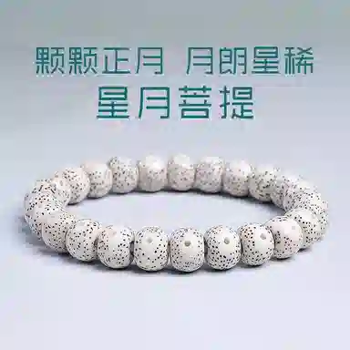 木盛缘 【顺丰包邮】【高密顺白】上岸转运小清新文艺文玩佛珠诸事顺遂天官赐福好运 星月菩提 手串 男女同款情侣款