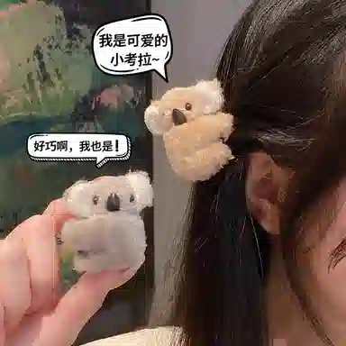 简应舒 可爱立体卡通考拉刘海小发卡侧边小抓夹刘海夹子 毛绒 发夹 女款