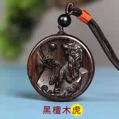 工匠一族 十二生肖圆牌 雕刻 紫光檀 项链 男女同款情侣款