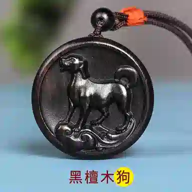 工匠一族 十二生肖圆牌 雕刻 紫光檀 项链 男女同款情侣款