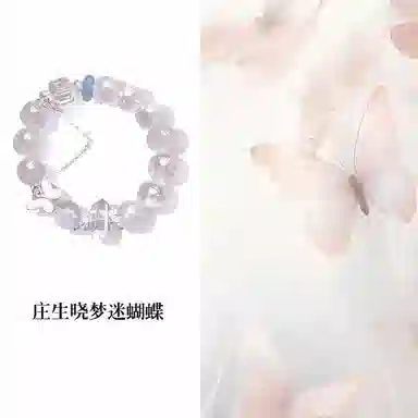 阿梵尼 庄生晓梦迷蝴蝶 梦幻可爱招桃花 旺人缘浪漫甜蜜百搭高级感 #好运天然 白水晶 手串 女款