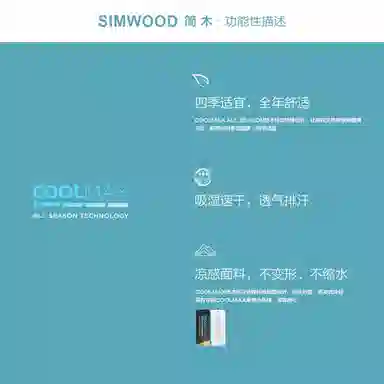 SIMWOOD 200gCOOLMAXT