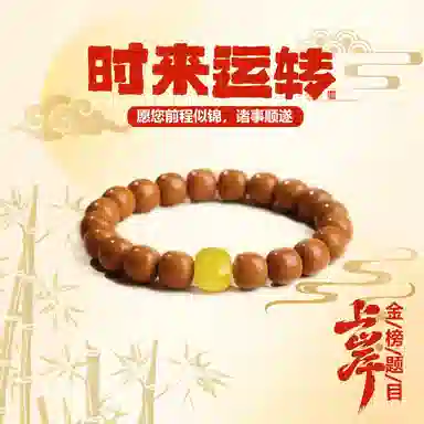 郁馨 平安喜乐 学业有成 考试考研上岸 复古文艺风森系禅味新中式国潮文玩盘玩佛珠念珠礼盒装#好运 猴头核桃 手串 男女同款情侣款