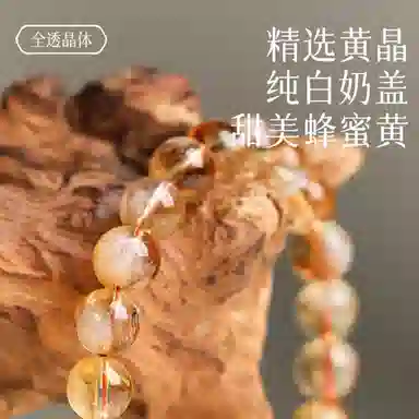 一世倾 蜂蜜奶盖 新中式国潮高级感小清新优雅百搭收藏级单圈招财纳福暴力黄转运珠 好运天然 黄水晶 手串 男女同款情侣款