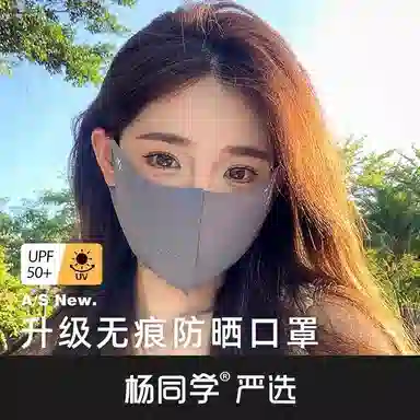 杨同学 防紫外线高颜值一片式护眼角夏季遮阳透气 锦纶 防晒面罩 男女同款情侣款