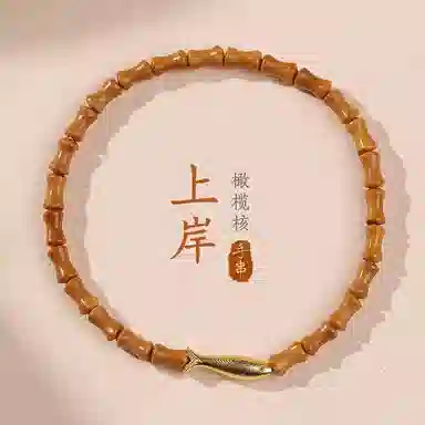 木盛缘 【锦鲤上岸有钱花】新中式国潮财源滚滚招财纳福复古民族风文玩单圈好运连连 橄榄核 手串 男女同款情侣款