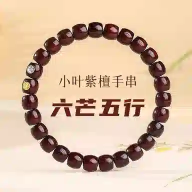 木盛缘 【六芒五行】直切桶珠老型珠六芒星符平安守护招财国风国潮新中式小众高级盘玩文玩单圈小叶佛珠 紫檀属 手串 男女同款情侣款