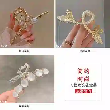 缔晶 浪漫法式复古鱼尾珍珠抓夹鲨鱼夹套装 甜美森系时尚发饰礼盒 合金 发夹 女款