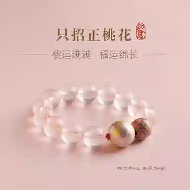 一世倾 爱情之石 莫桑比克粉晶粉色轻奢精致小众创意设计百搭优雅显白气质高级氛围感好运天然 粉水晶 手串 男女同款情侣款