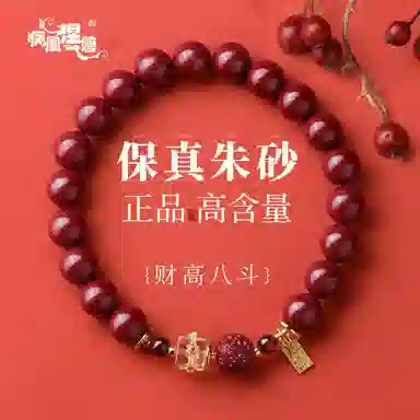 凤凰涅磐 国风白水晶紫金砂回纹串珠福牌本命年红色 纪念日 再造辰砂朱砂 手串 女款