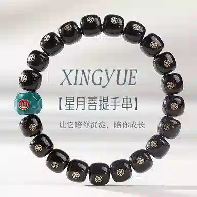 木盛缘 【破除无明黑暗】国潮藏式复古风转运平安喜乐诸事圆满单圈好运文玩佛珠 星月菩提 手串 男女同款情侣款