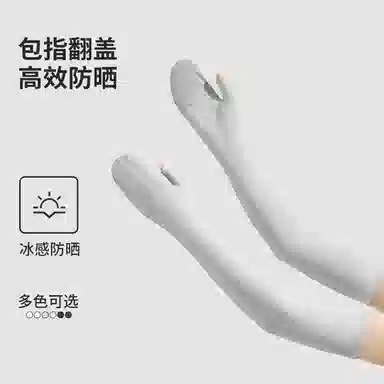浪莎 夏季冰丝手套加长袖套凉感护臂冰袖防紫外线手袖遮全脸面罩护颈一体脸罩户外骑行开车遮阳透气 薄款 防晒袖 女款
