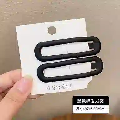 蒙妮 时尚磨砂掰掰夹 金属 边夹 男女同款情侣款