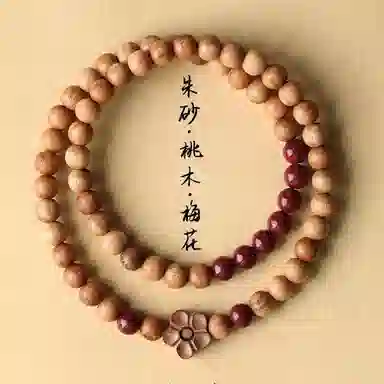 【平安吉祥】 指尖瑰宝 原创设计天然原矿朱砂梅花护身#好运 双圈叠戴民族风 桃木 手串 女款